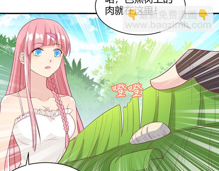 🍘我和妹子们的荒岛余生 第8话 制作捕鱼陷阱 第43页