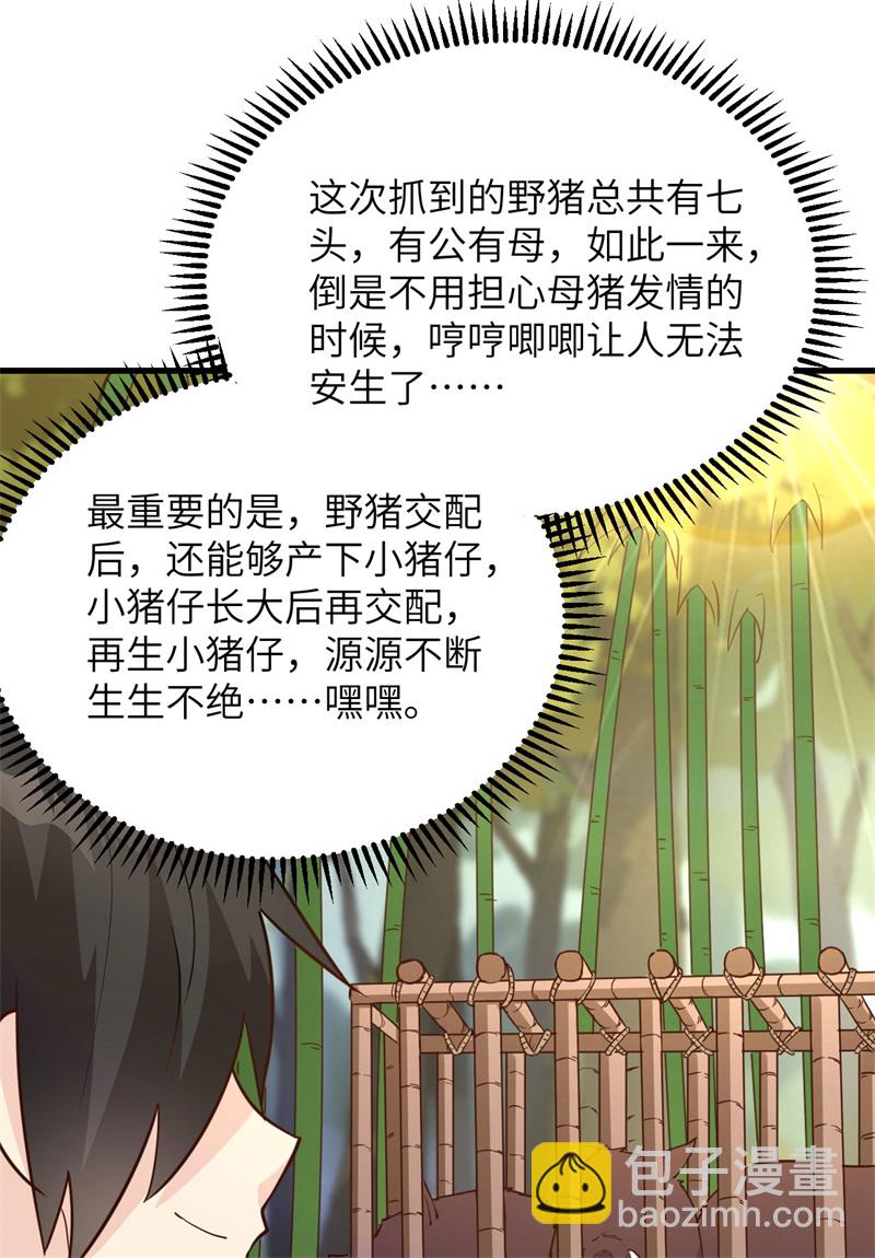 🍘我和妹子们的荒岛余生 第79话 火光 第10页