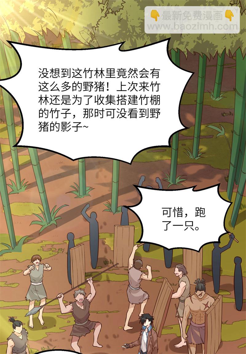 🍘我和妹子们的荒岛余生 第79话 火光 第2页