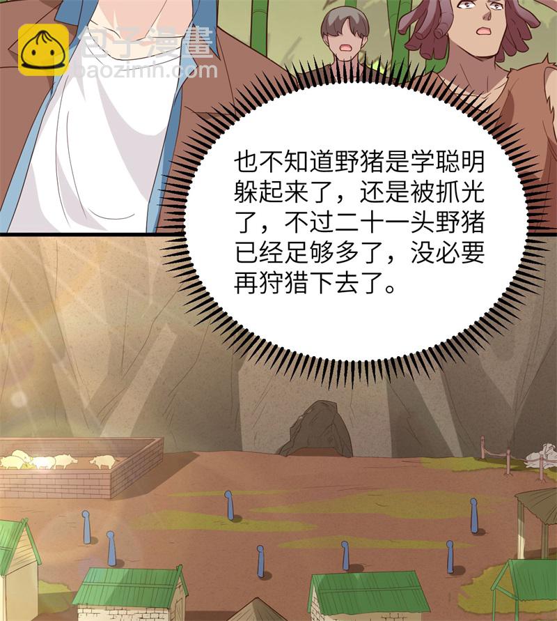 🍘我和妹子们的荒岛余生 第79话 火光 第20页