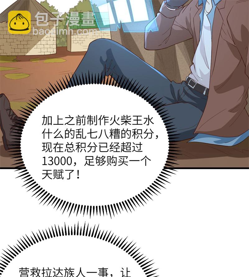 🍘我和妹子们的荒岛余生 第79话 火光 第23页