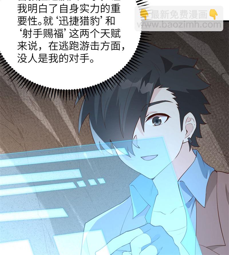 🍘我和妹子们的荒岛余生 第79话 火光 第24页