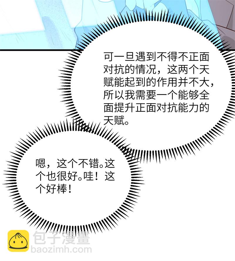 🍘我和妹子们的荒岛余生 第79话 火光 第25页
