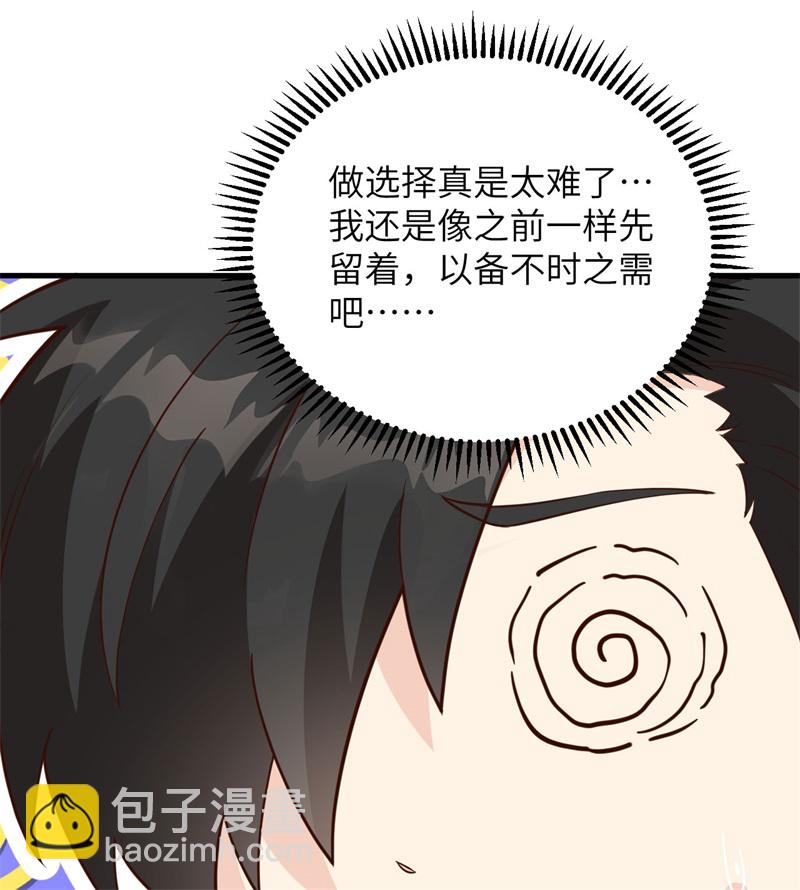 🍘我和妹子们的荒岛余生 第79话 火光 第26页