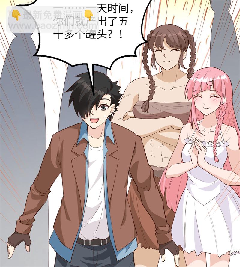 🍘我和妹子们的荒岛余生 第79话 火光 第29页