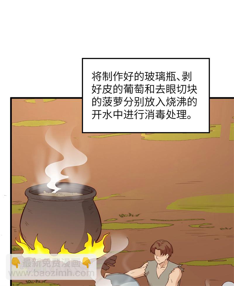 🍘我和妹子们的荒岛余生 第79话 火光 第35页