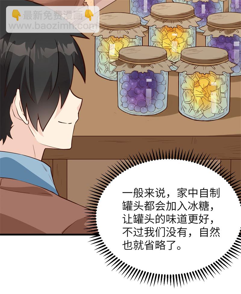 🍘我和妹子们的荒岛余生 第79话 火光 第39页