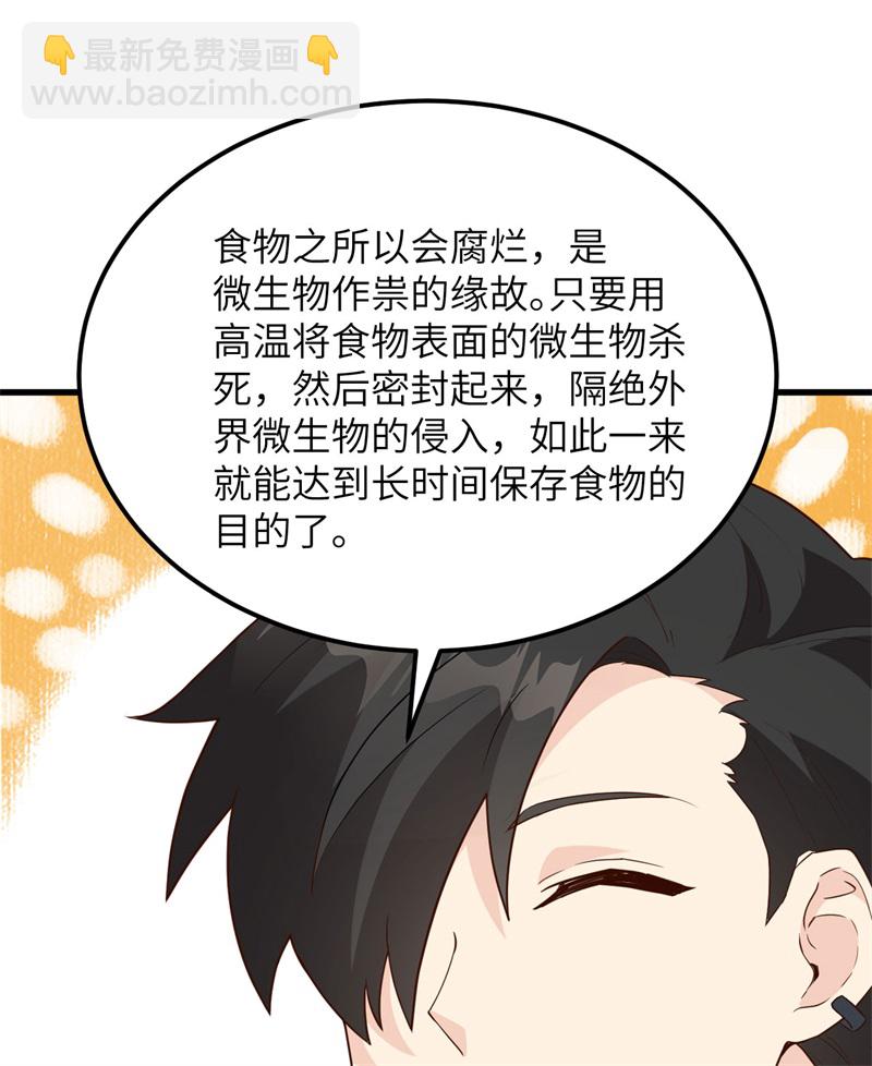 🍘我和妹子们的荒岛余生 第79话 火光 第40页