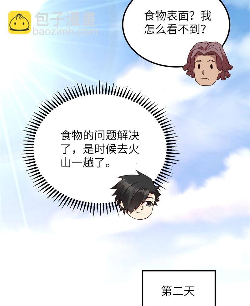 🍘我和妹子们的荒岛余生 第79话 火光 第42页