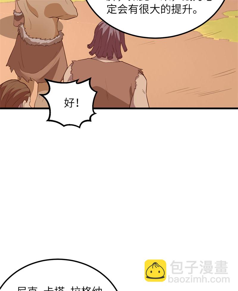 🍘我和妹子们的荒岛余生 第79话 火光 第45页