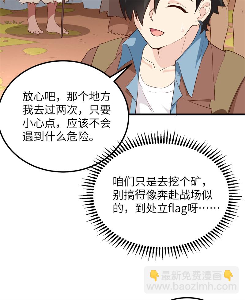 🍘我和妹子们的荒岛余生 第79话 火光 第47页