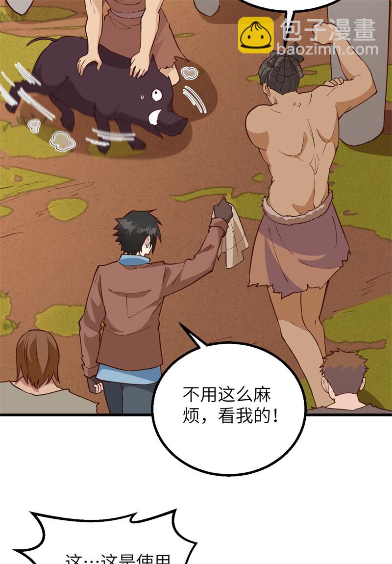 🍘我和妹子们的荒岛余生 第79话 火光 第7页