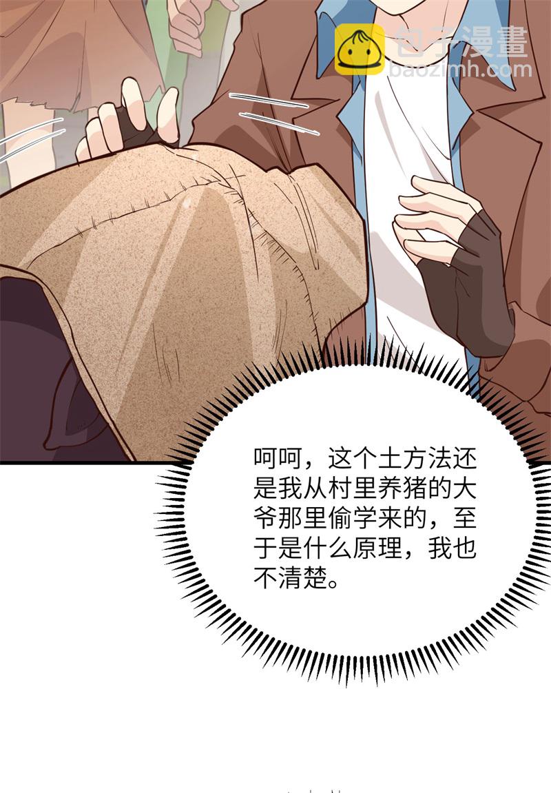 🍘我和妹子们的荒岛余生 第79话 火光 第9页