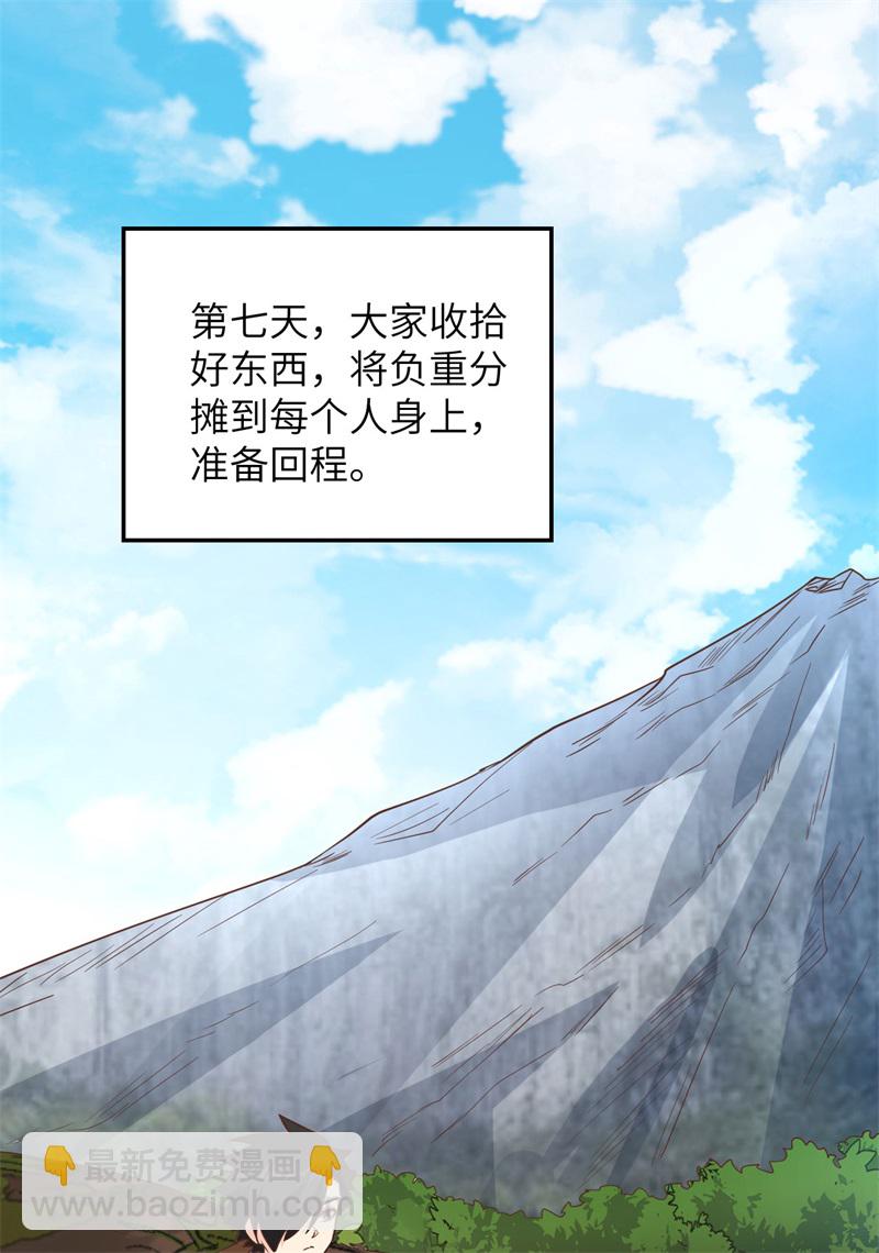 🍘我和妹子们的荒岛余生 第81话 行动计划 第2页