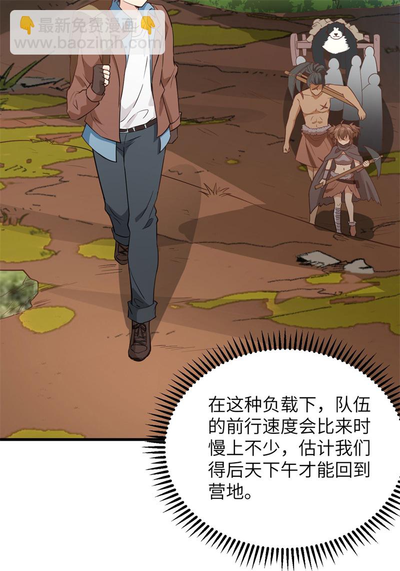 🍘我和妹子们的荒岛余生 第81话 行动计划 第3页