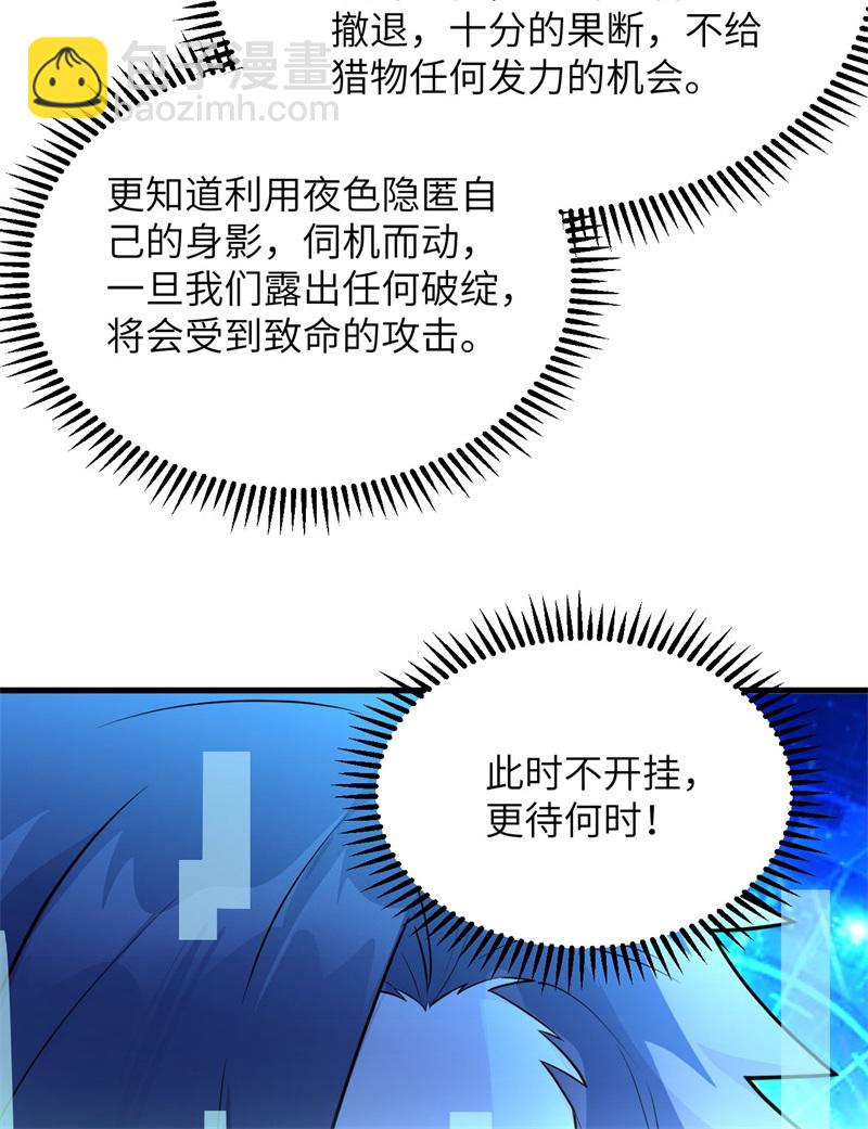 🍘我和妹子们的荒岛余生 第81话 行动计划 第39页