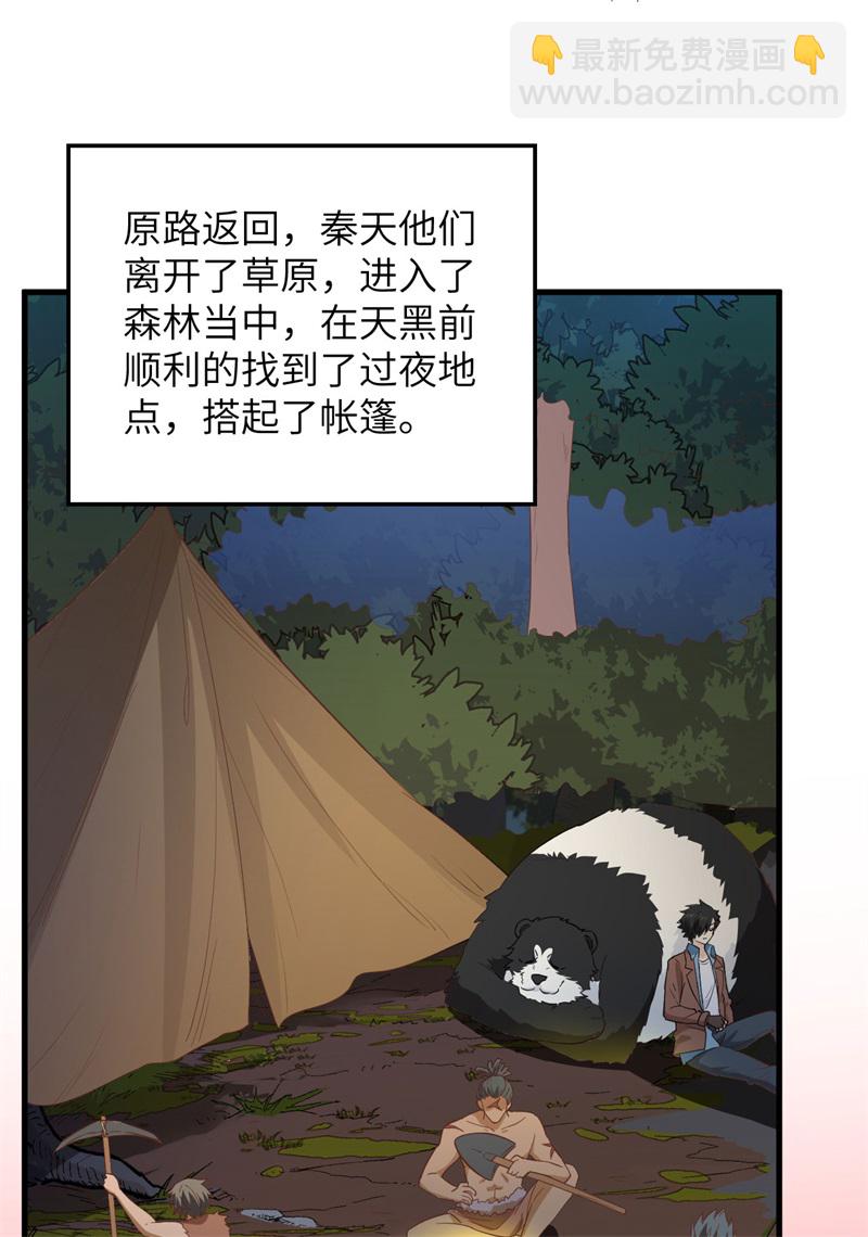 🍘我和妹子们的荒岛余生 第81话 行动计划 第4页