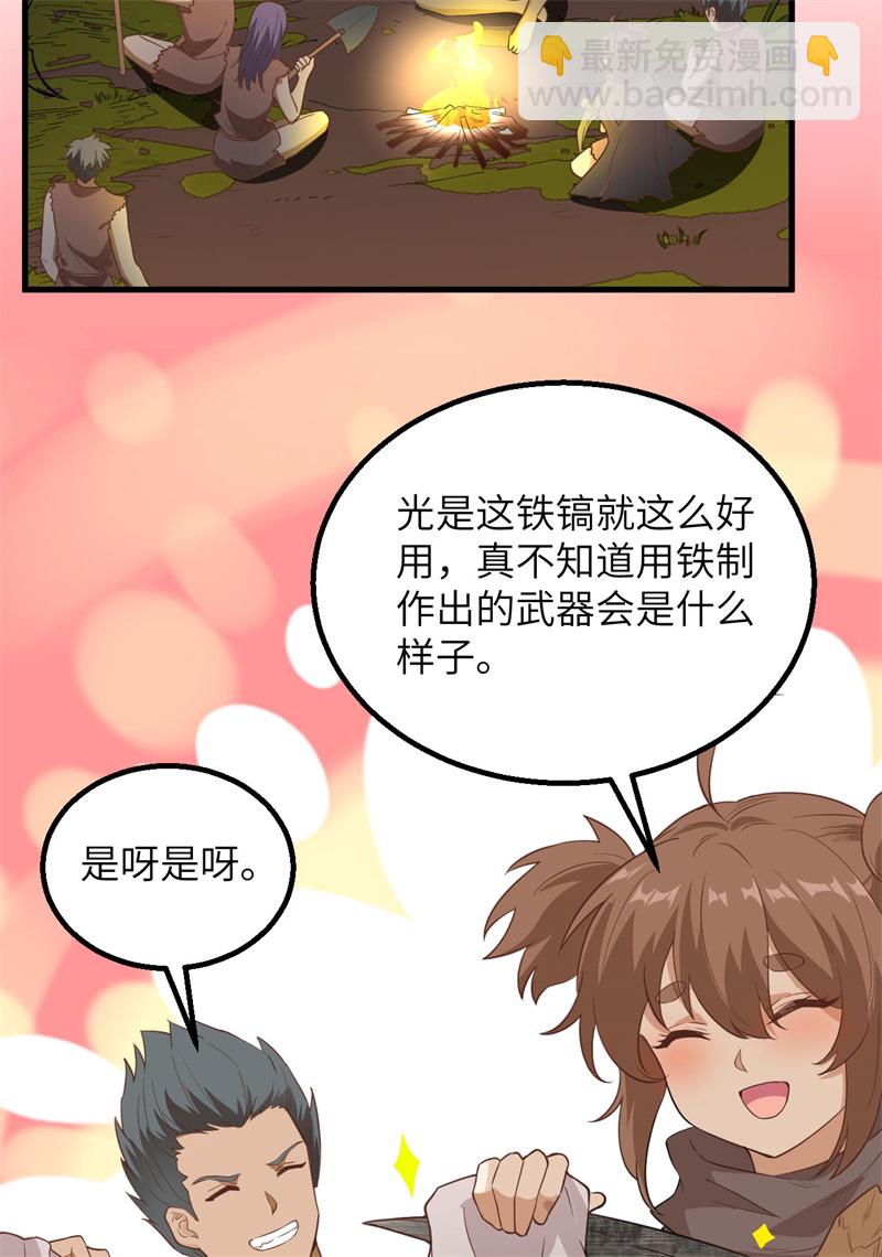 🍘我和妹子们的荒岛余生 第81话 行动计划 第5页