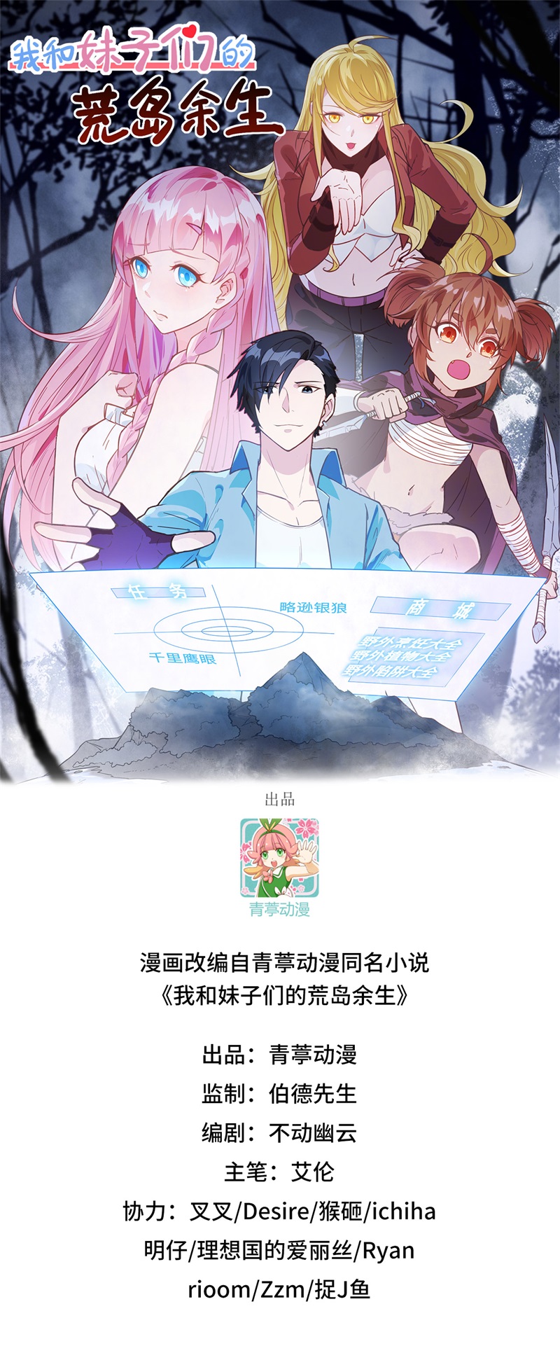 🍘我和妹子们的荒岛余生 第83话 混战 第1页