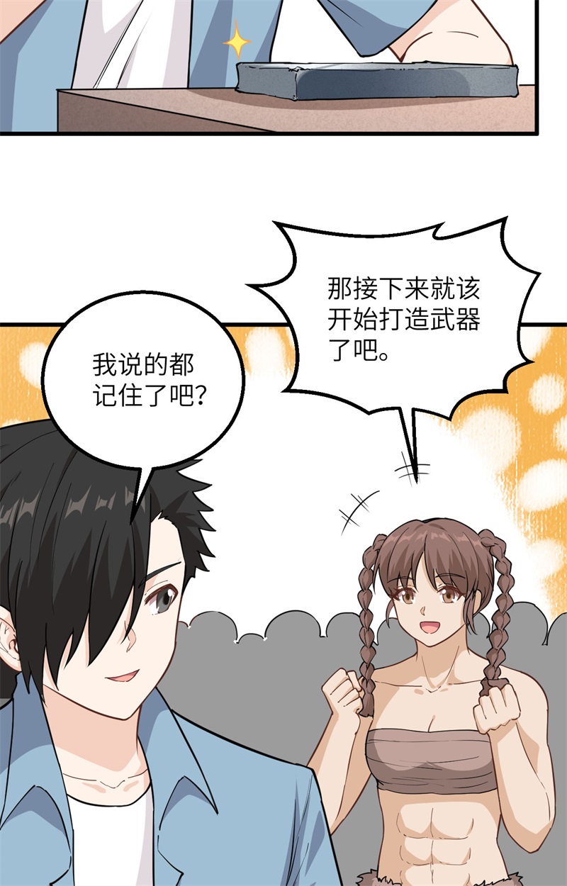 🍘我和妹子们的荒岛余生 第83话 混战 第28页