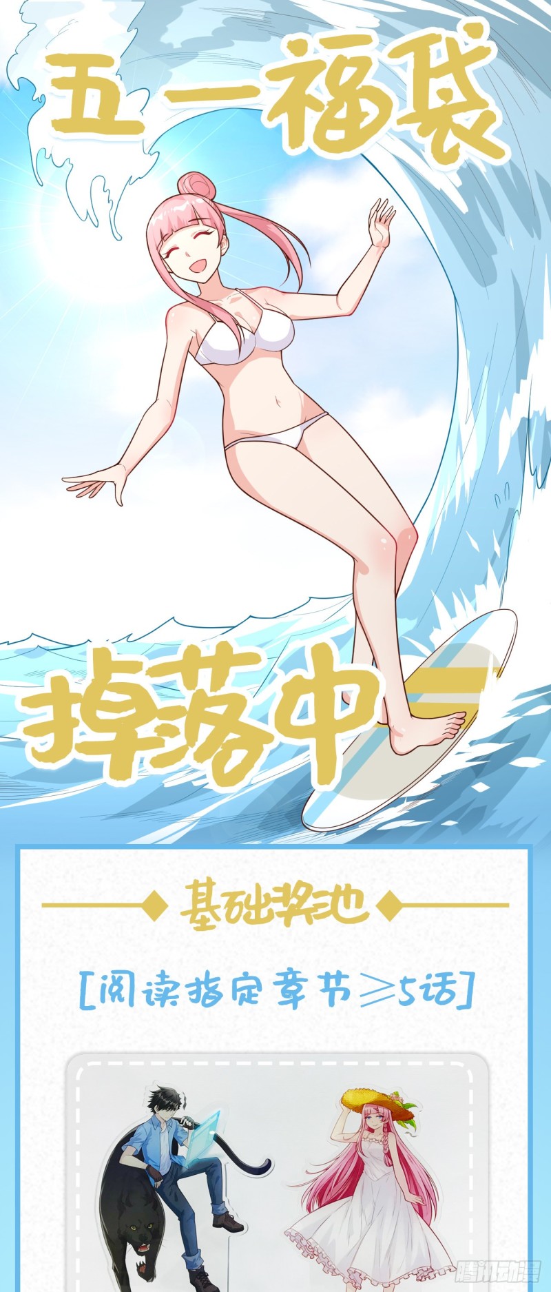 🍘我和妹子们的荒岛余生 第85话 纵身一跃 第1页