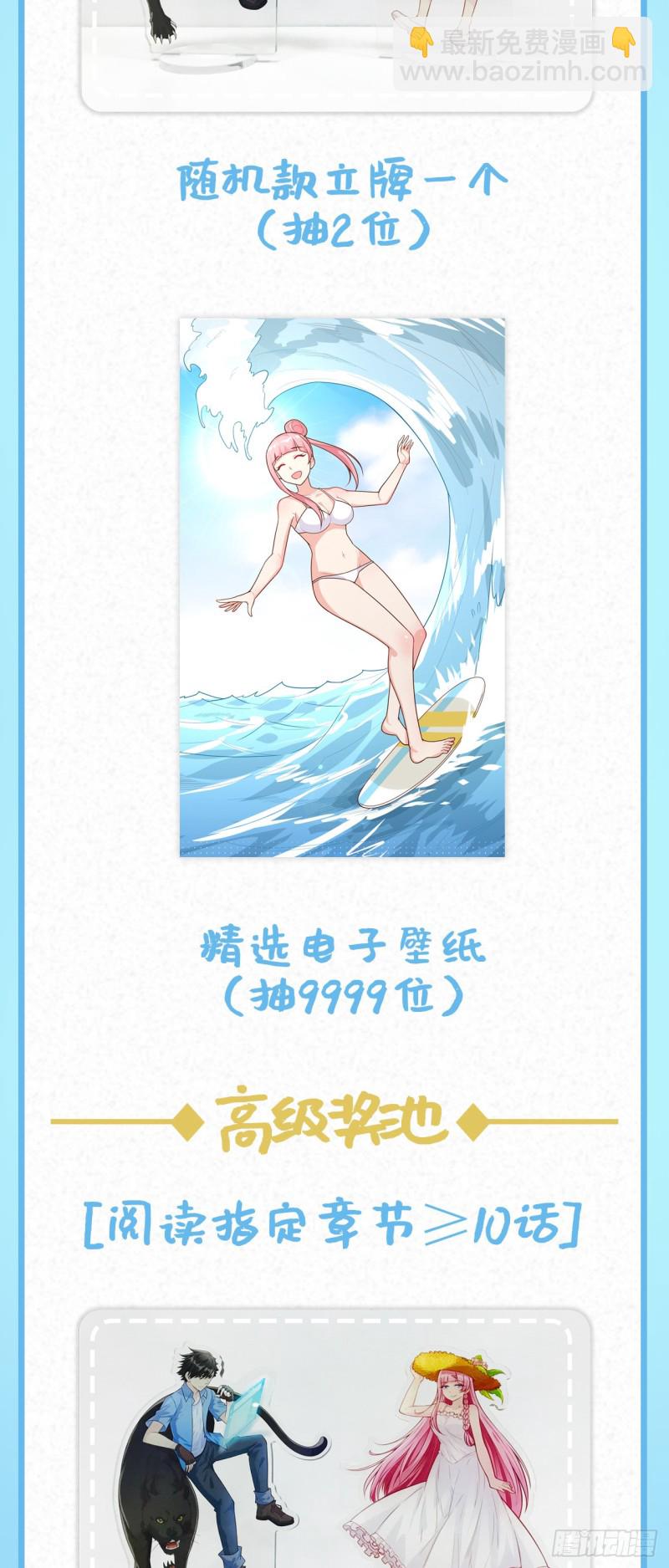 🍘我和妹子们的荒岛余生 第85话 纵身一跃 第2页