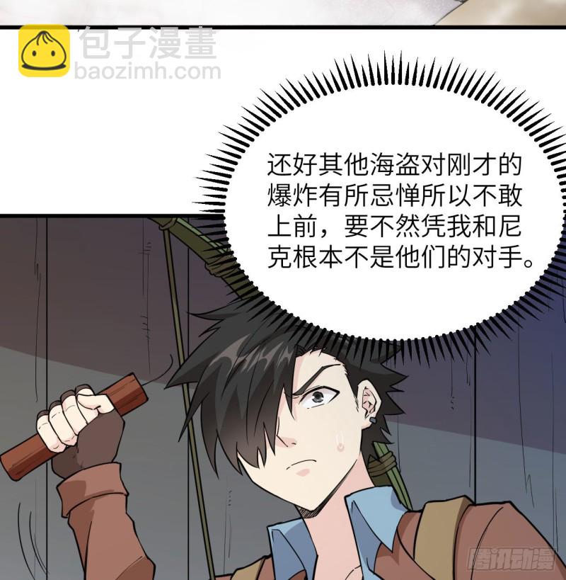 🍘我和妹子们的荒岛余生 第87话 返回营地 第17页