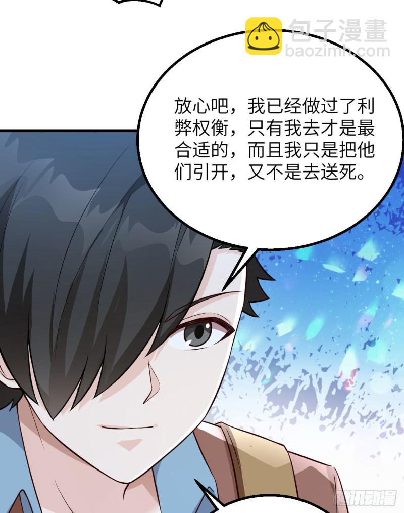 🍘我和妹子们的荒岛余生 第89话 备战凛冬 第13页