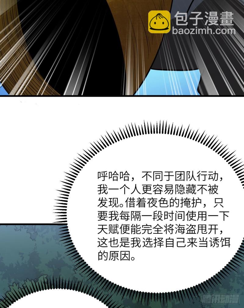 🍘我和妹子们的荒岛余生 第89话 备战凛冬 第30页