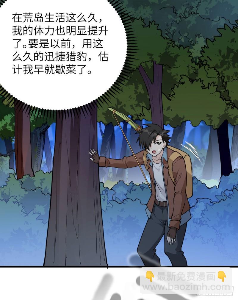 🍘我和妹子们的荒岛余生 第89话 备战凛冬 第31页