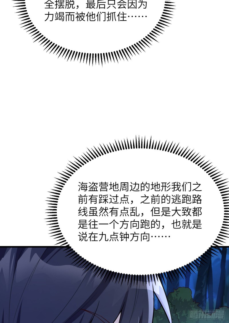 🍘我和妹子们的荒岛余生 第89话 备战凛冬 第38页