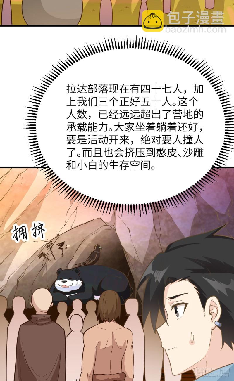 🍘我和妹子们的荒岛余生 第93话 激战剑齿虎 第18页