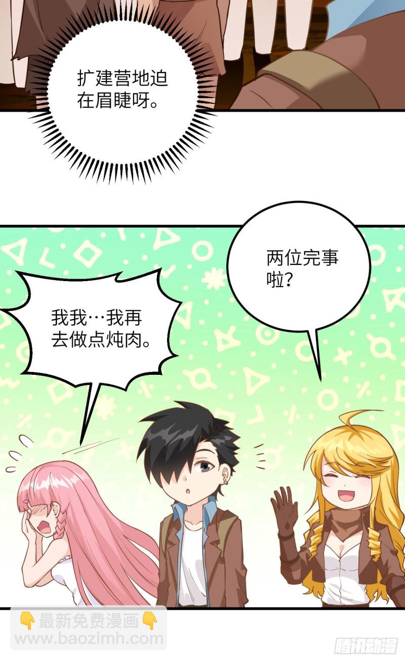 🍘我和妹子们的荒岛余生 第93话 激战剑齿虎 第19页