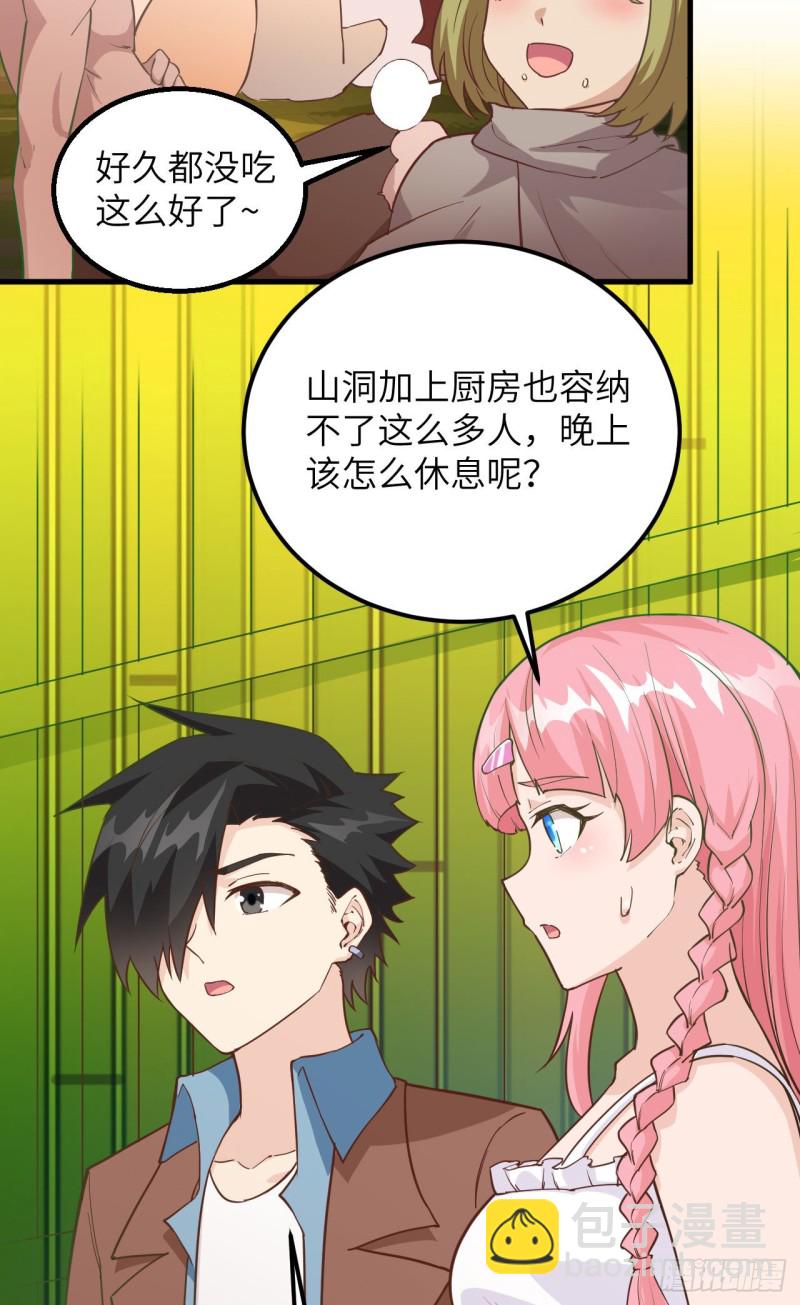 🍘我和妹子们的荒岛余生 第93话 激战剑齿虎 第23页