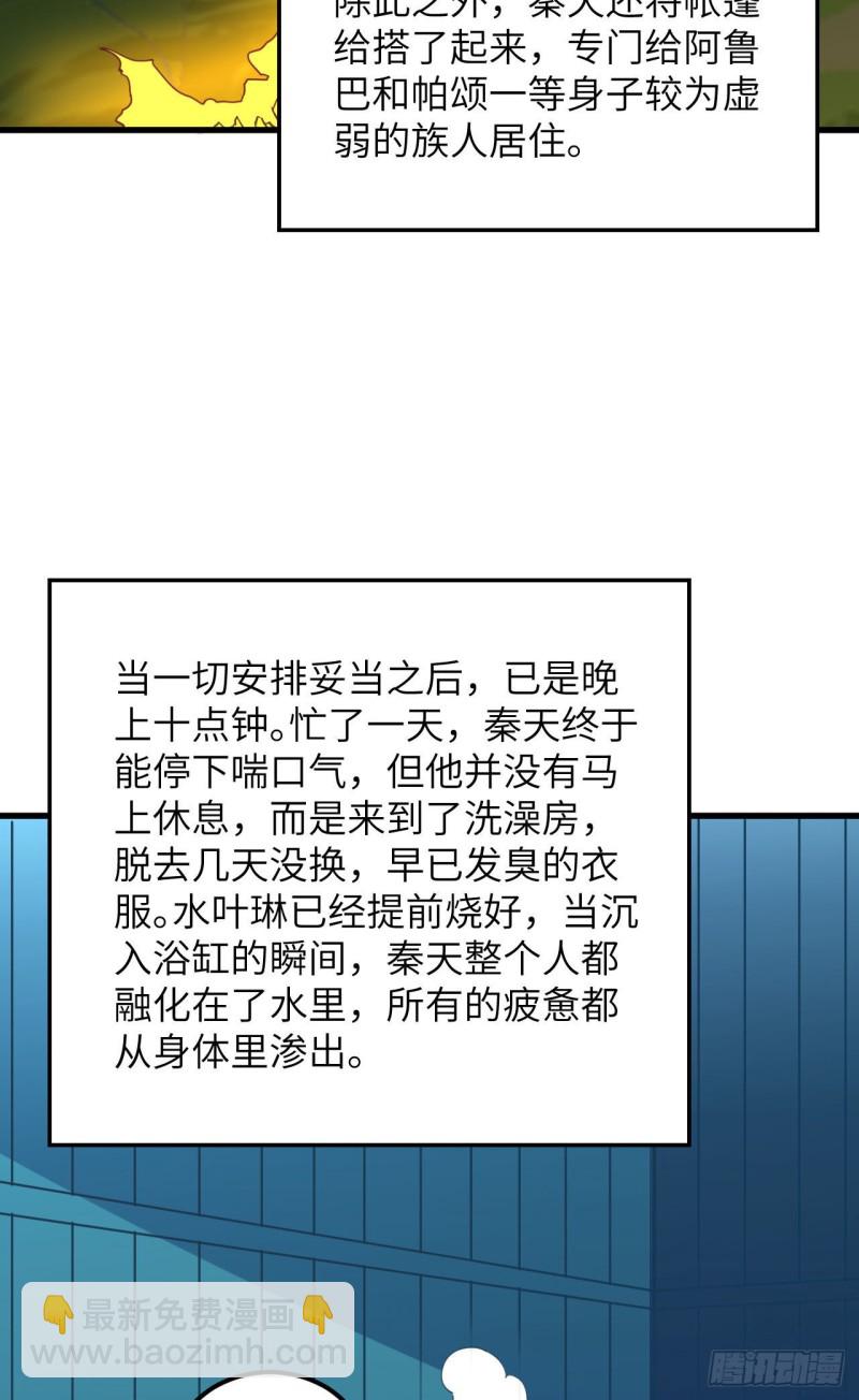 🍘我和妹子们的荒岛余生 第93话 激战剑齿虎 第26页