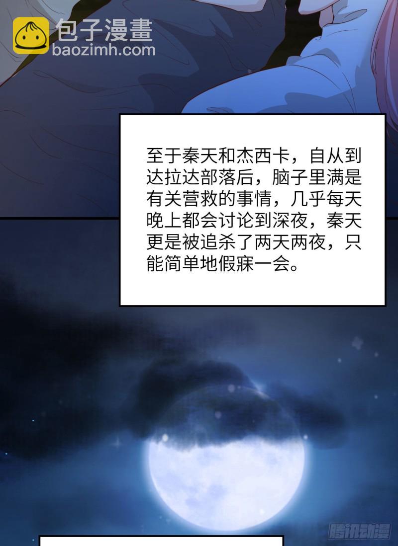 🍘我和妹子们的荒岛余生 第93话 激战剑齿虎 第29页