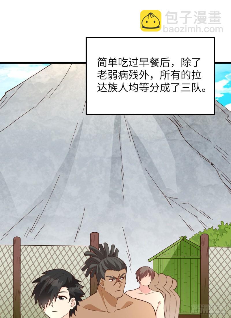 🍘我和妹子们的荒岛余生 第93话 激战剑齿虎 第39页