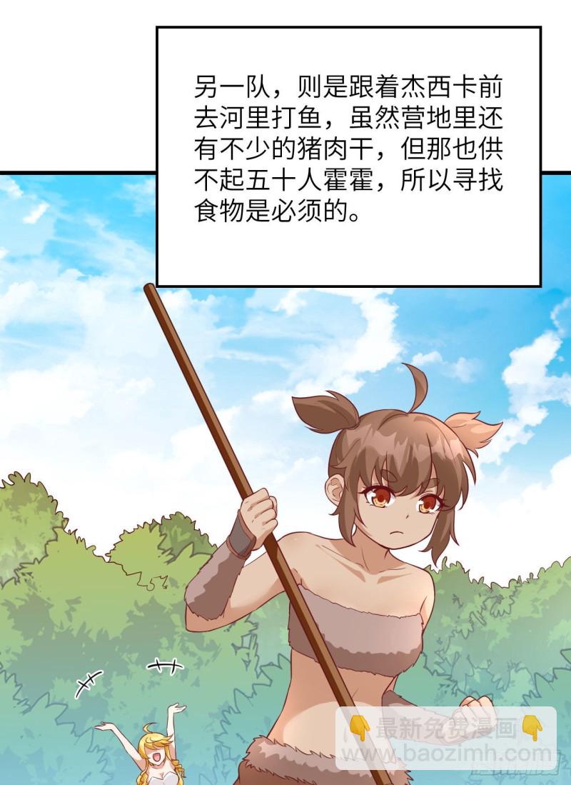 🍘我和妹子们的荒岛余生 第93话 激战剑齿虎 第42页