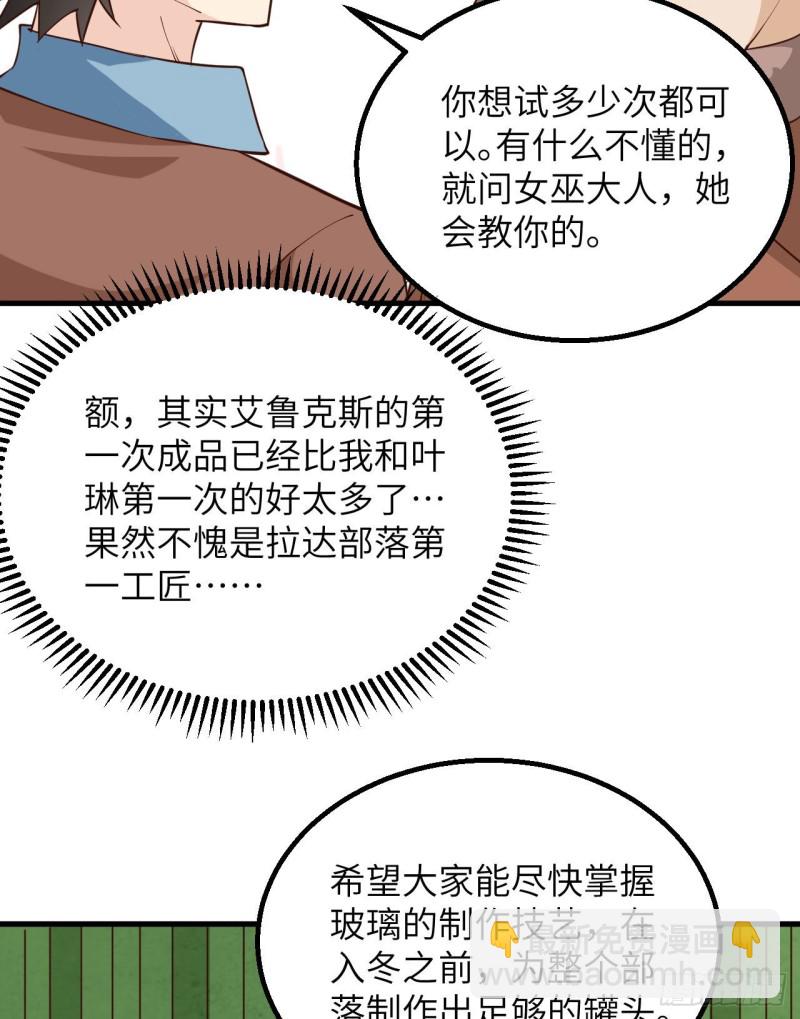 🍘我和妹子们的荒岛余生 第94话 斩三虎 第10页