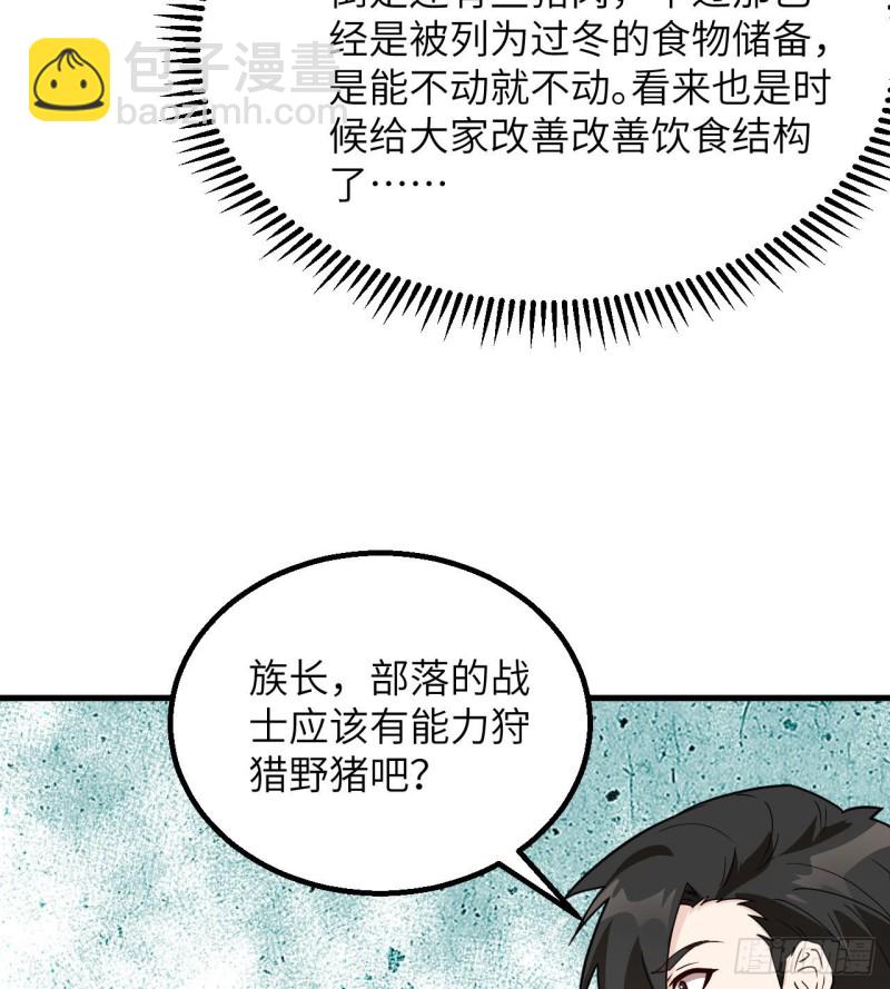 🍘我和妹子们的荒岛余生 第94话 斩三虎 第24页