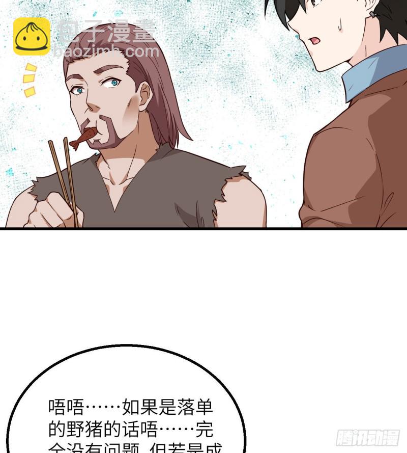 🍘我和妹子们的荒岛余生 第94话 斩三虎 第25页