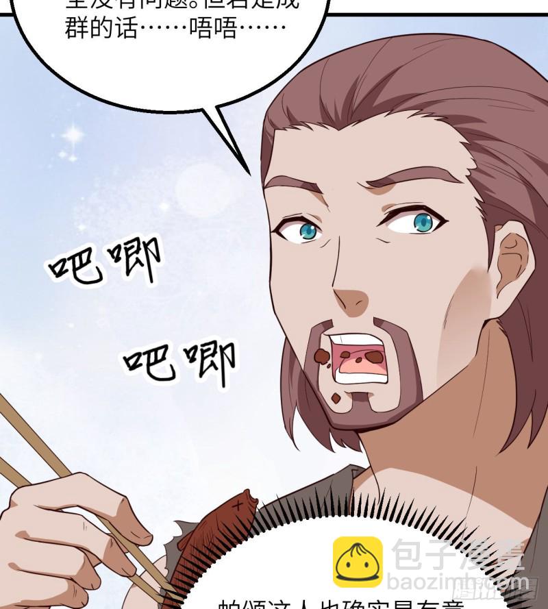 🍘我和妹子们的荒岛余生 第94话 斩三虎 第26页