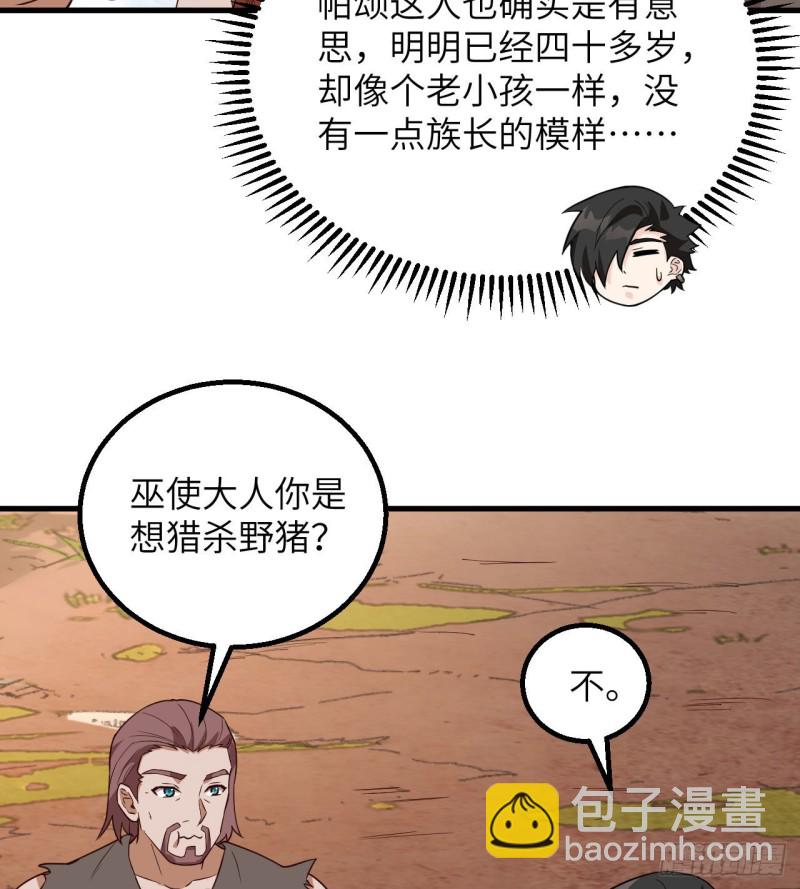 🍘我和妹子们的荒岛余生 第94话 斩三虎 第27页