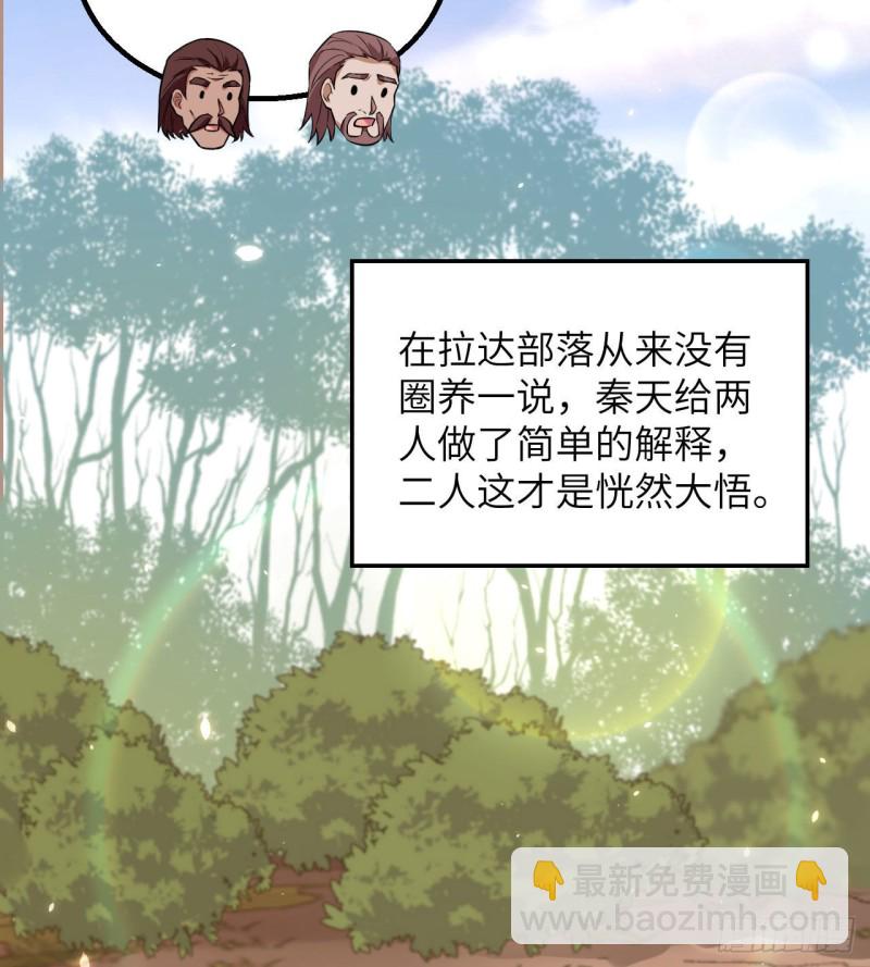 🍘我和妹子们的荒岛余生 第94话 斩三虎 第30页