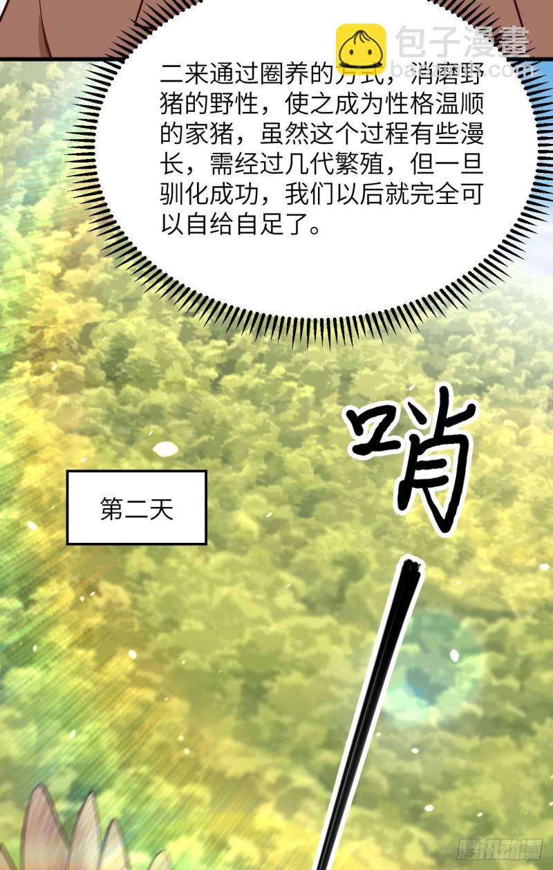 🍘我和妹子们的荒岛余生 第94话 斩三虎 第35页