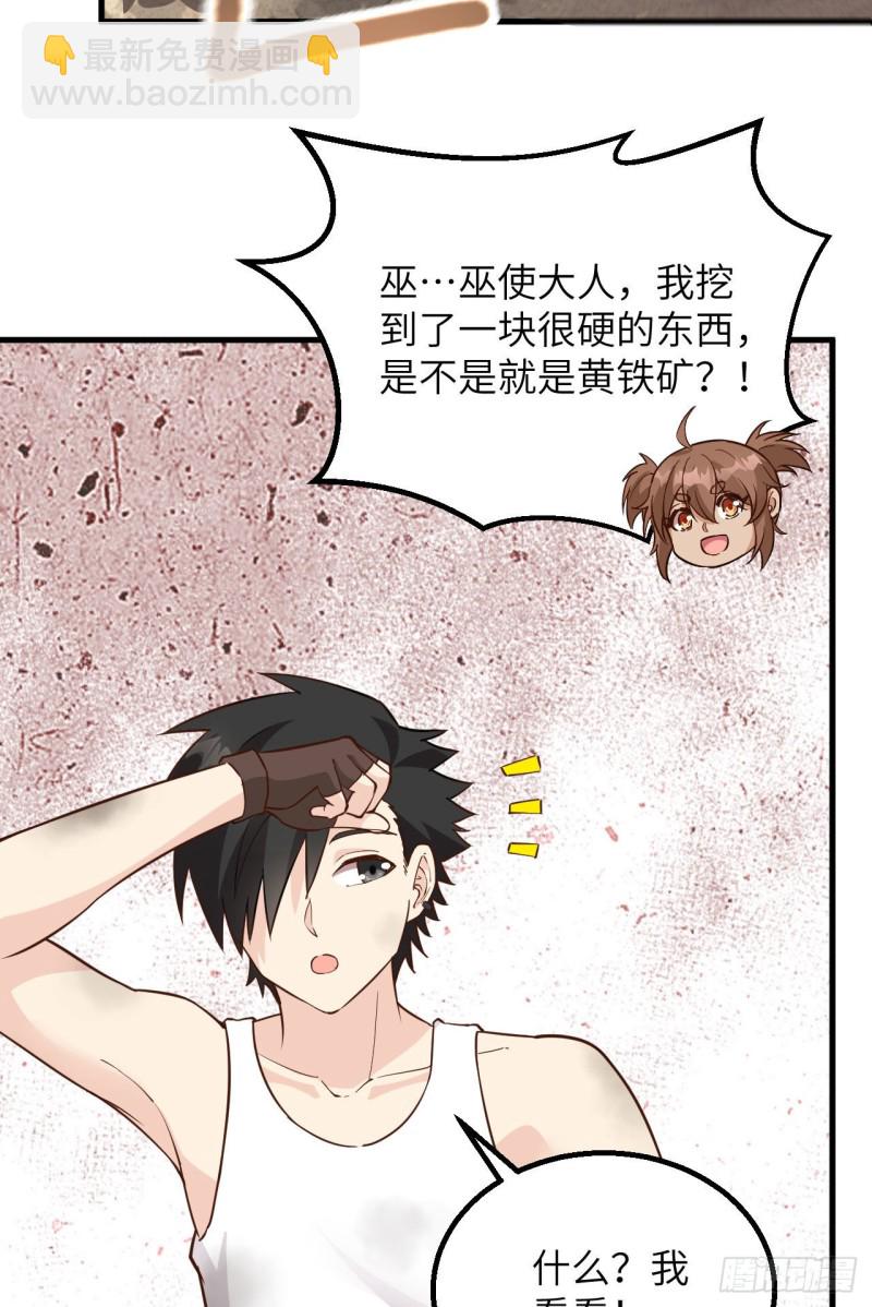 🍘我和妹子们的荒岛余生 第96话 对决 第14页