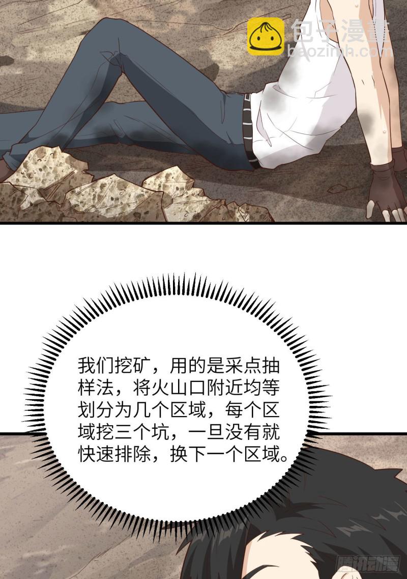 🍘我和妹子们的荒岛余生 第96话 对决 第18页