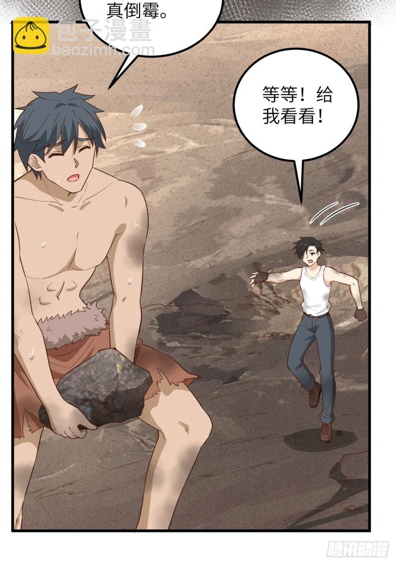 🍘我和妹子们的荒岛余生 第96话 对决 第22页