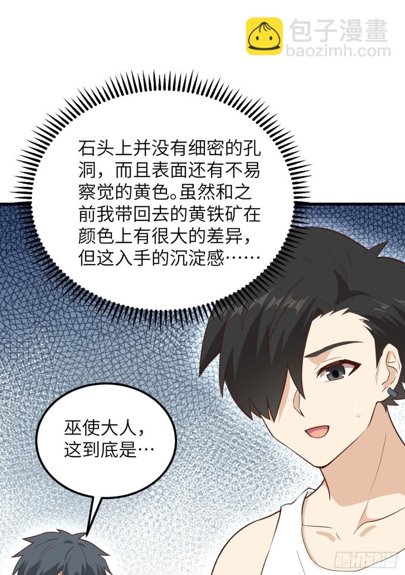 🍘我和妹子们的荒岛余生 第96话 对决 第23页