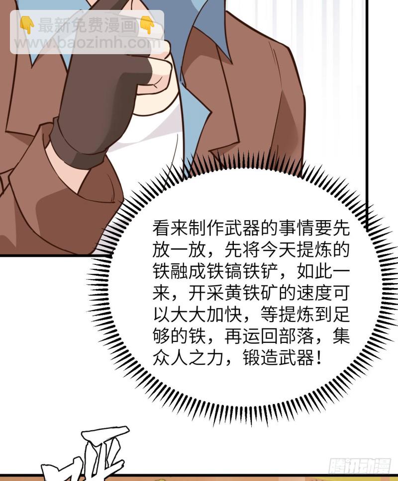 🍘我和妹子们的荒岛余生 第96话 对决 第41页
